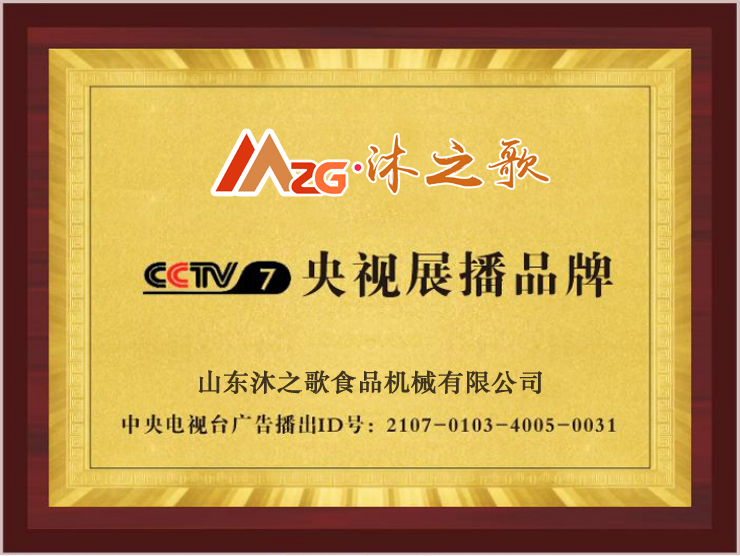 沐之歌机械——CCTV 2023年荣誉展播